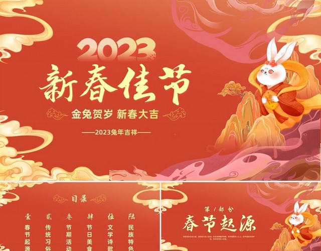 国潮新年春节传统节日科普学生班会科普PPT模板