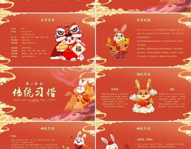 国潮新年春节传统节日科普学生班会科普PPT模板