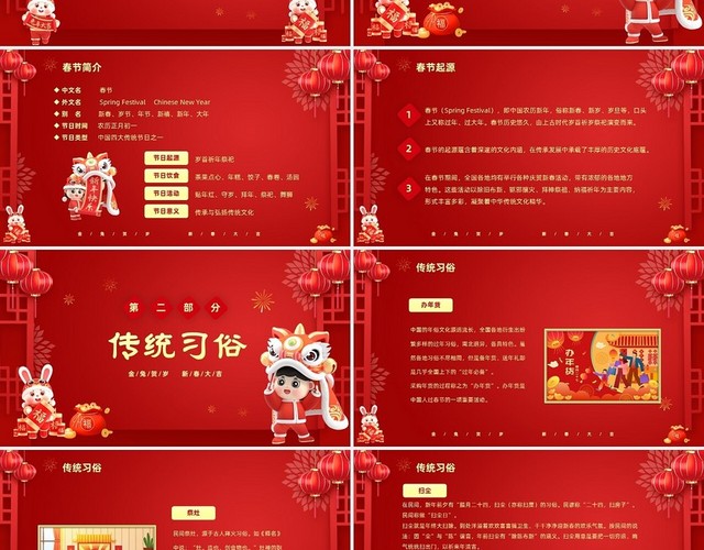 红色喜庆3D立体恭贺新春春节习俗介绍课件PPT