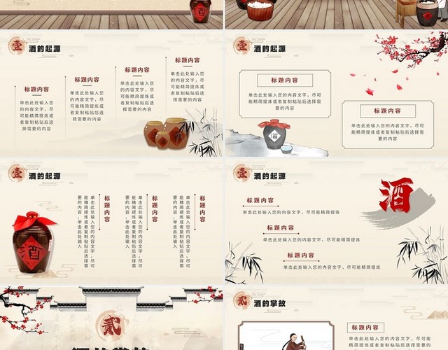 古典水墨中国风中国酒文化白酒文化及其产业的发展培训PPT模板