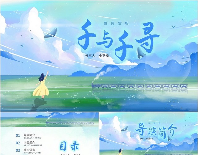 清新手绘千与千寻电影分享PPT模板