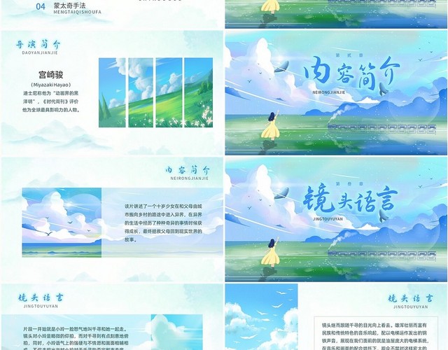 清新手绘千与千寻电影分享PPT模板