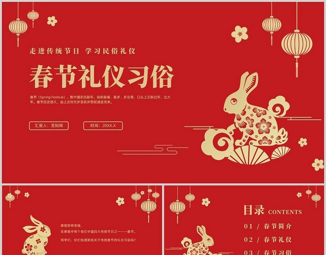 红色简约风春节礼仪习俗主题班会春节习俗
