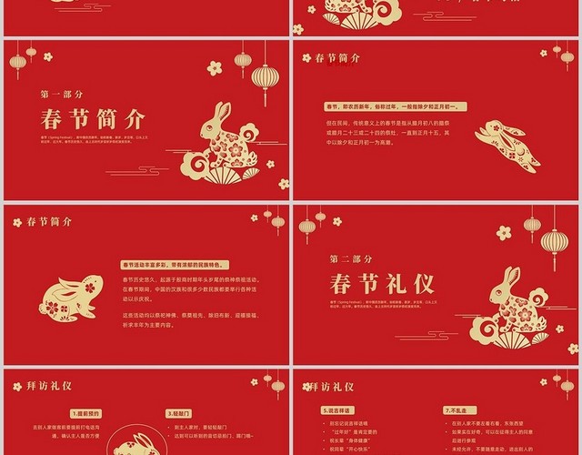 红色简约风春节礼仪习俗主题班会春节习俗