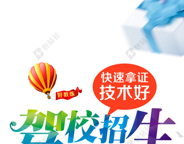 驾校招生H5背景