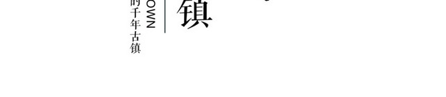 旅游网中国风