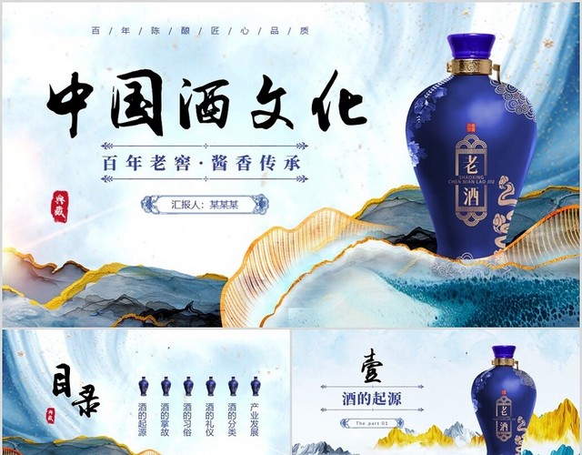 烫金中国风古典酒文化酿酒发展介绍PPT