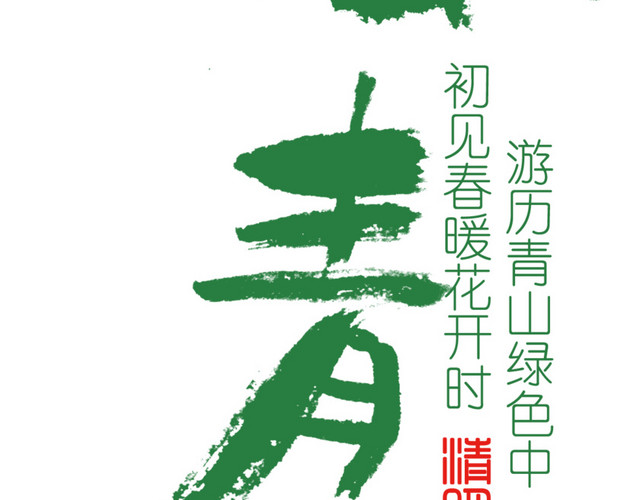 春天背景