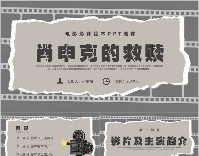 灰色简约风肖申克的救赎影评观后感课件