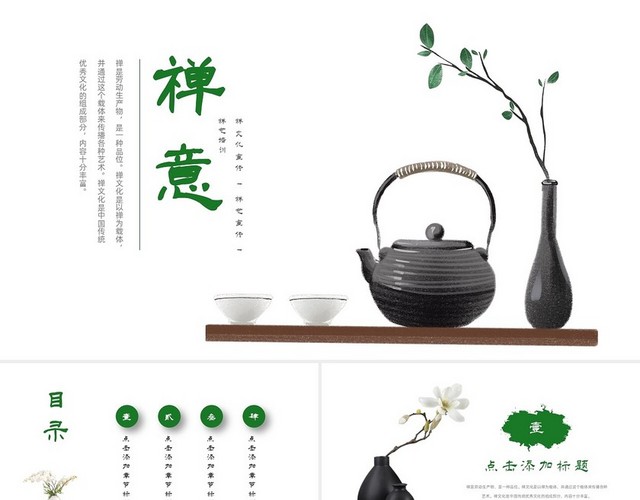 绿色实拍风禅意文化通用PPT模板