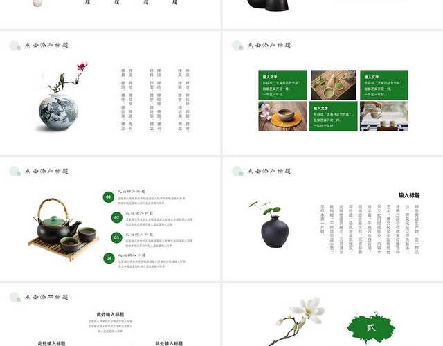 绿色实拍风禅意文化通用PPT模板