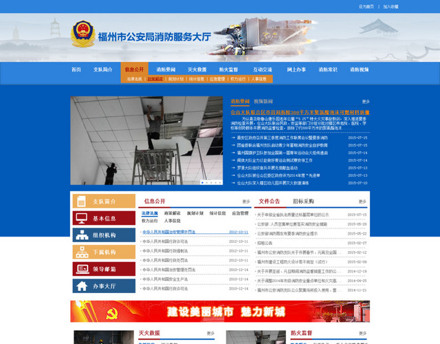 蓝色板面网页设计福州市公安局消