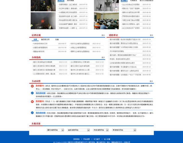 蓝色板面网页设计福州市公安局消