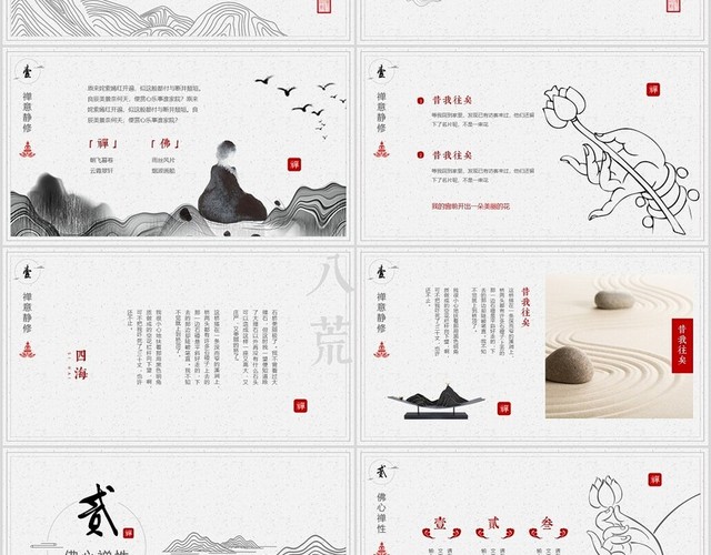 灰色极简线条中国风禅意佛心道法静修PPT