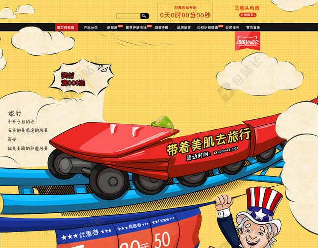 黄色卡通化妆品店铺首页背景