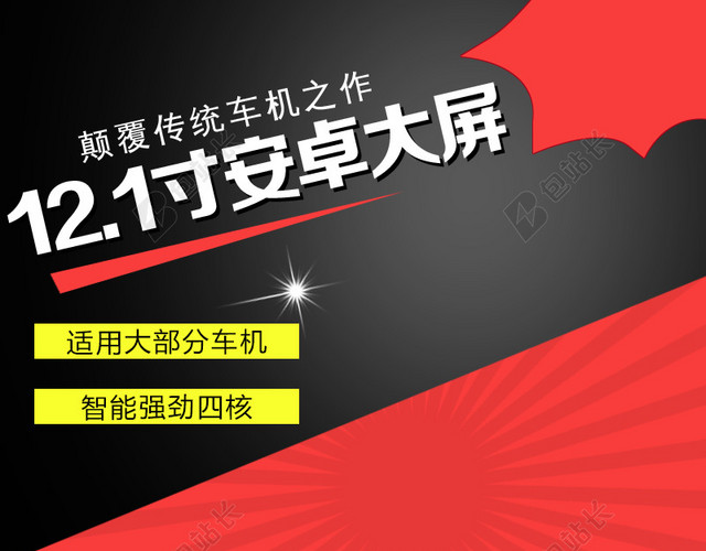 红色几何时尚汽车导航背景