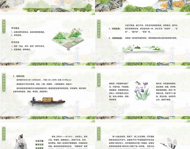 绿色古风水墨插画高一语文必修四望海潮课件PPT高一语文必修四课件