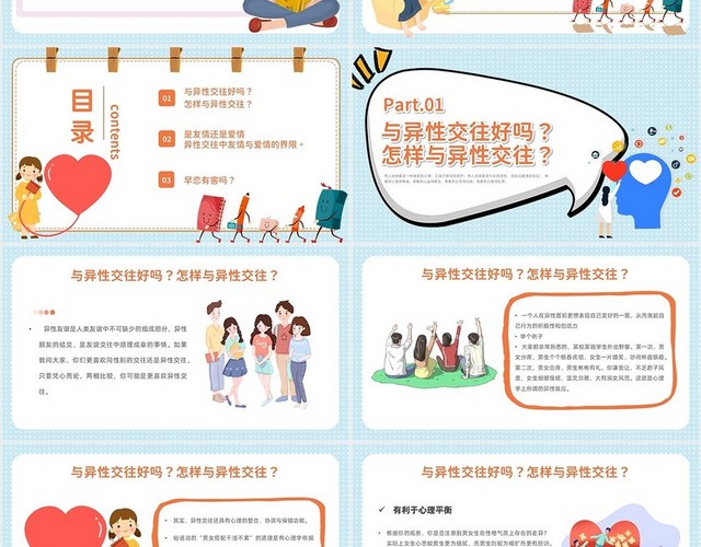 蓝色插画风快乐青少年心理健康PPT模板