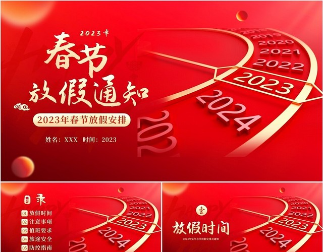 2023年春节放假通知春节工作安排PPT课件
