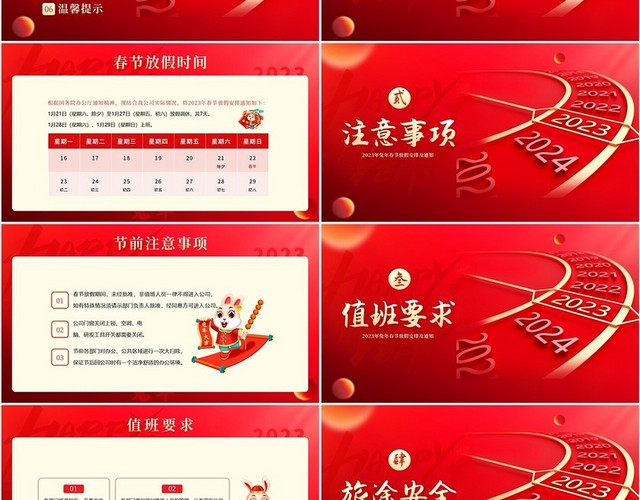 2023年春节放假通知春节工作安排PPT课件