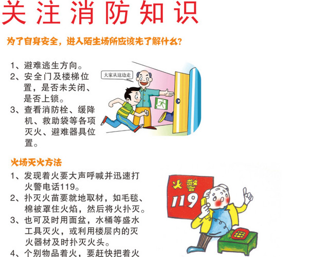 关注消防知识免费素材