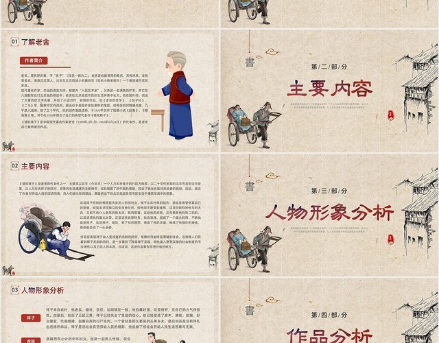 黄色中国风插画线条骆驼祥子图书分享PPT课件骆驼祥子读书分享