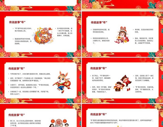 红色剪纸风幼儿园新年PPT课件幼儿园春节