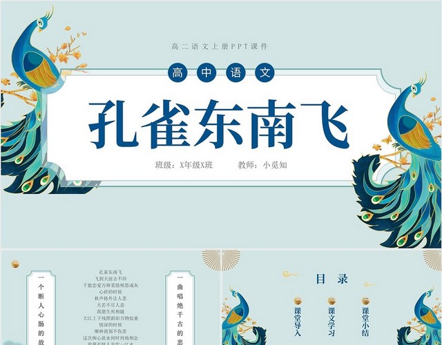 高二语文上册孔雀东南飞第一课时动态课件PPT说课高二语文上册课件