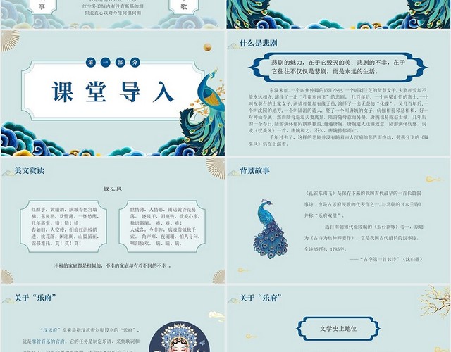 高二语文上册孔雀东南飞第一课时动态课件PPT说课高二语文上册课件