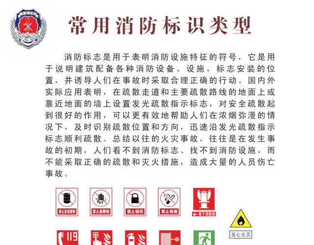 常用消防标识类型免费素材