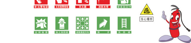 常用消防标识类型免费素材