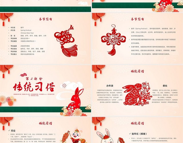 剪纸新年春节传统节日科普学生班会科普PPT模板