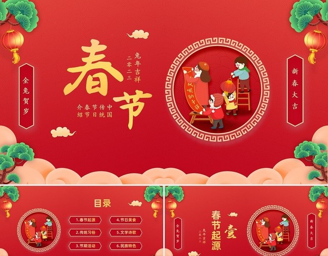 红色温馨卡通儿童插画中国传统春节节日介绍PPT