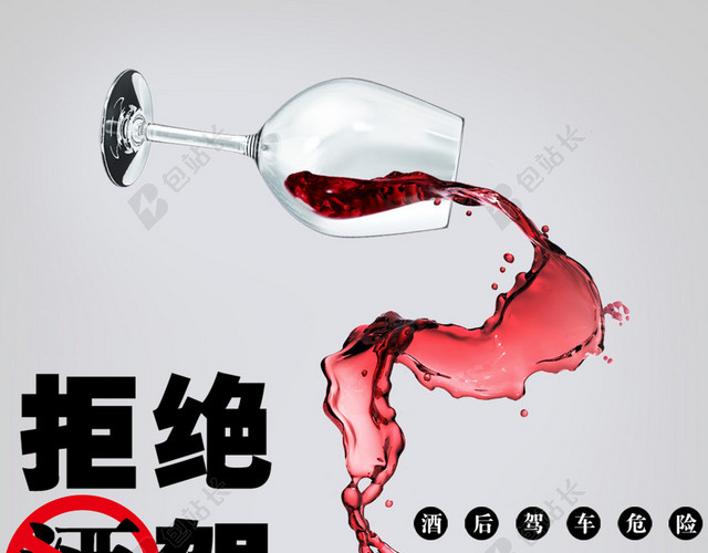 拒绝酒后驾驶安全教育H5背景