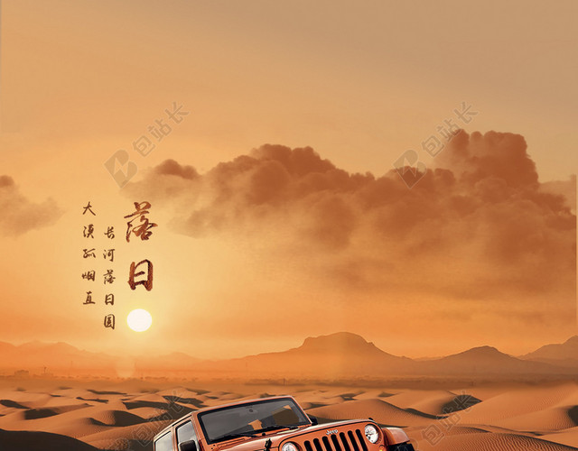 沙漠大气汽车宣传海报