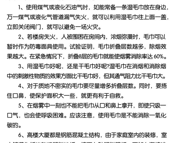 怎样巧用毛巾消防知识免费素材