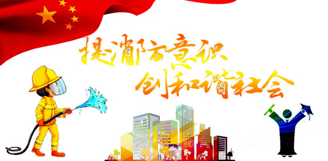消防安全口号