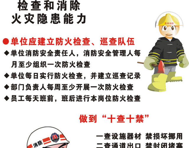 消除火灾隐患透明背景素材免费