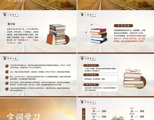 棕色简约实拍人教版小学六年级上册课件詹天佑PPT模板