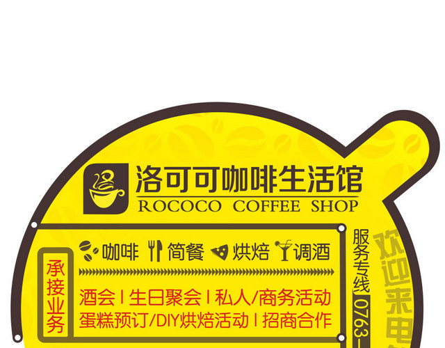 咖啡店不干胶二维码外卖贴纸