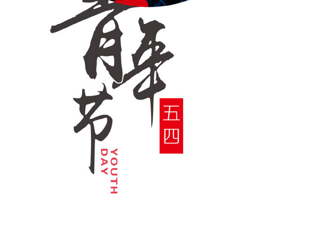 青年节创意圆形图标