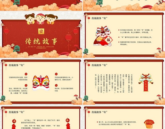红色中国风卡通幼儿园春节节日庆典PPT课件