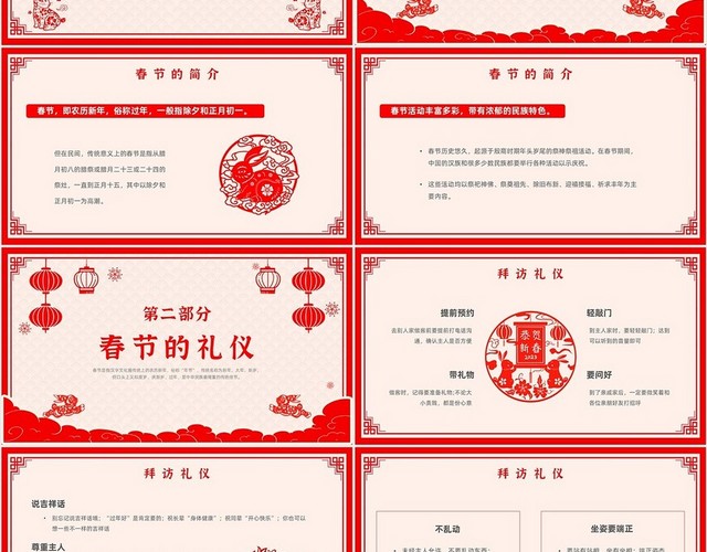 红色剪纸2023兔年春节习俗主题PPT模板