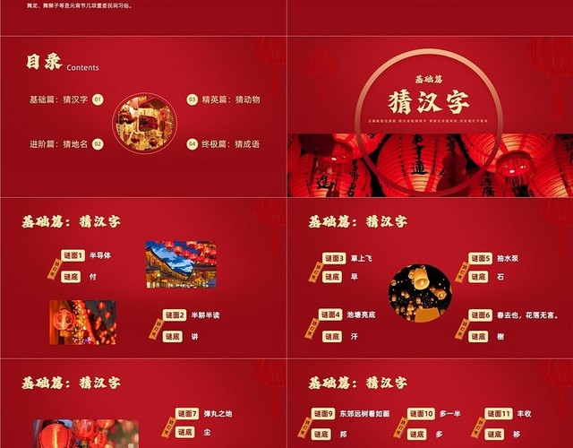 红色实拍风元宵节猜灯谜主题班会