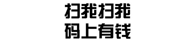 财神二维码