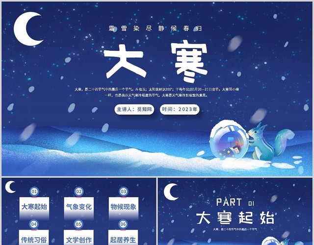 蓝色冬天创意唯美二十四节气大寒主题PPT模板