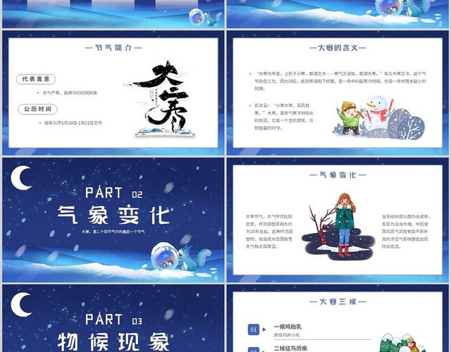 蓝色冬天创意唯美二十四节气大寒主题PPT模板