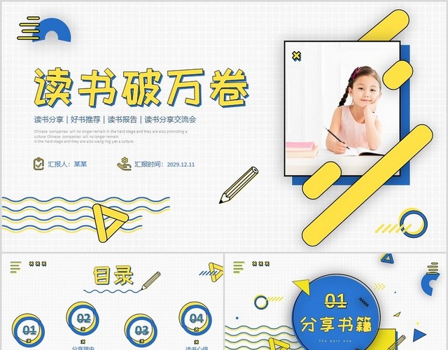 彩色活泼阅读实拍图好书推荐读书分享交流会PPT