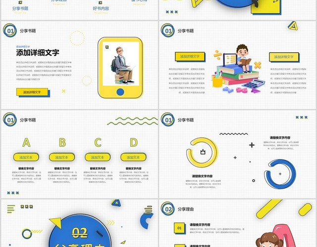 彩色活泼阅读实拍图好书推荐读书分享交流会PPT