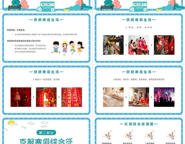 蓝色卡通手绘小学开学第一课筑梦新起点一起向未来主题PPT模板